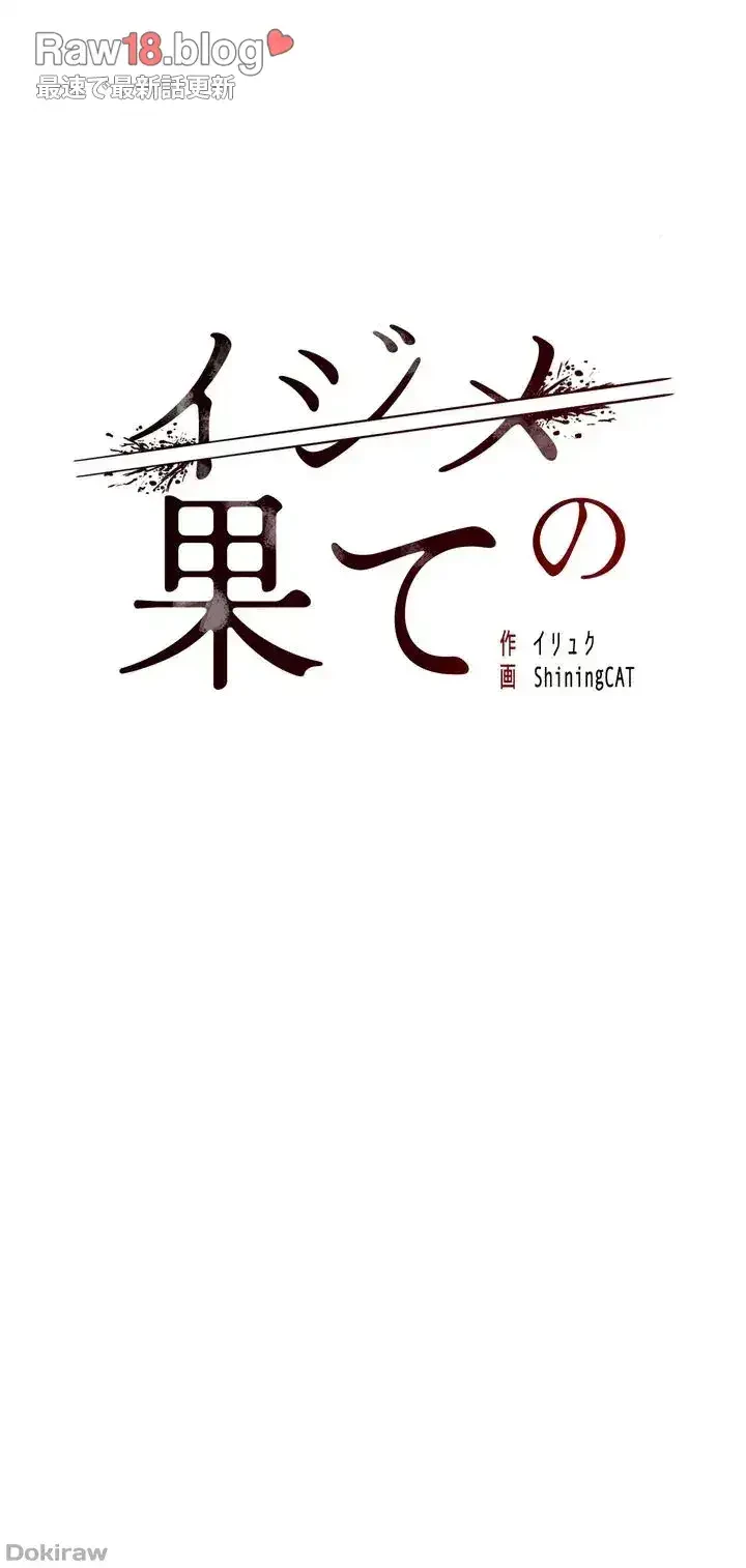 イジメの果て 第7話 - 6