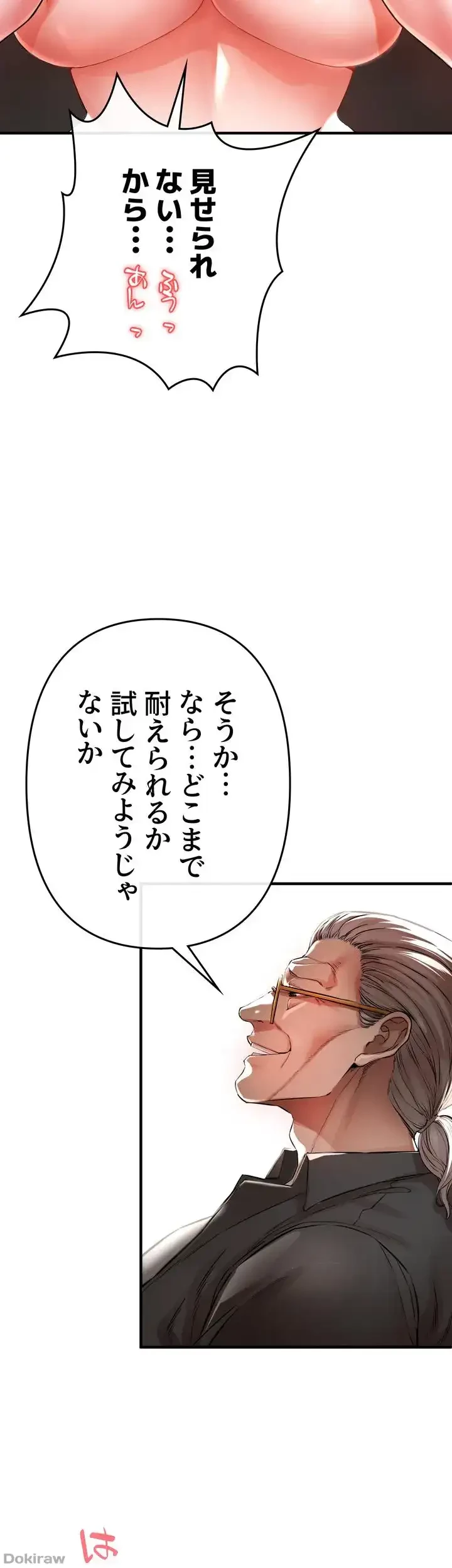 イジメの果て 第7話 - 36