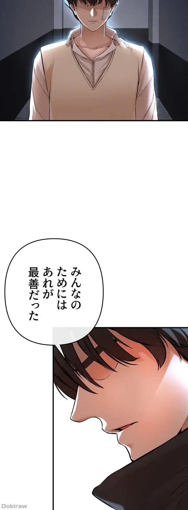 イジメの果て 第7話 - 56