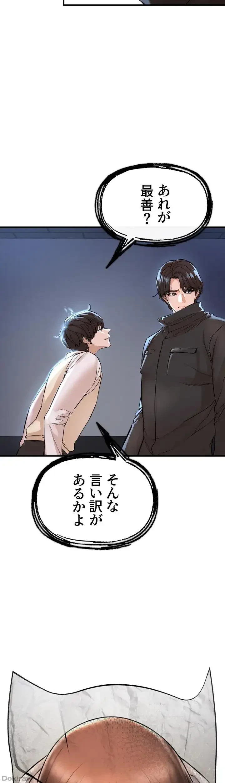 イジメの果て 第7話 - 57