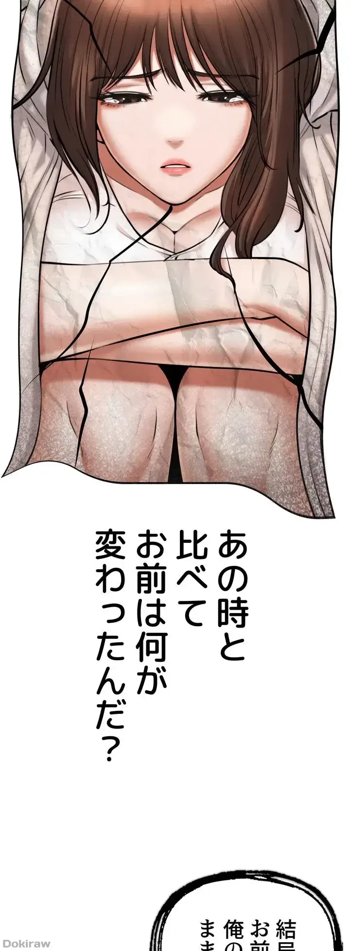 イジメの果て 第7話 - 58