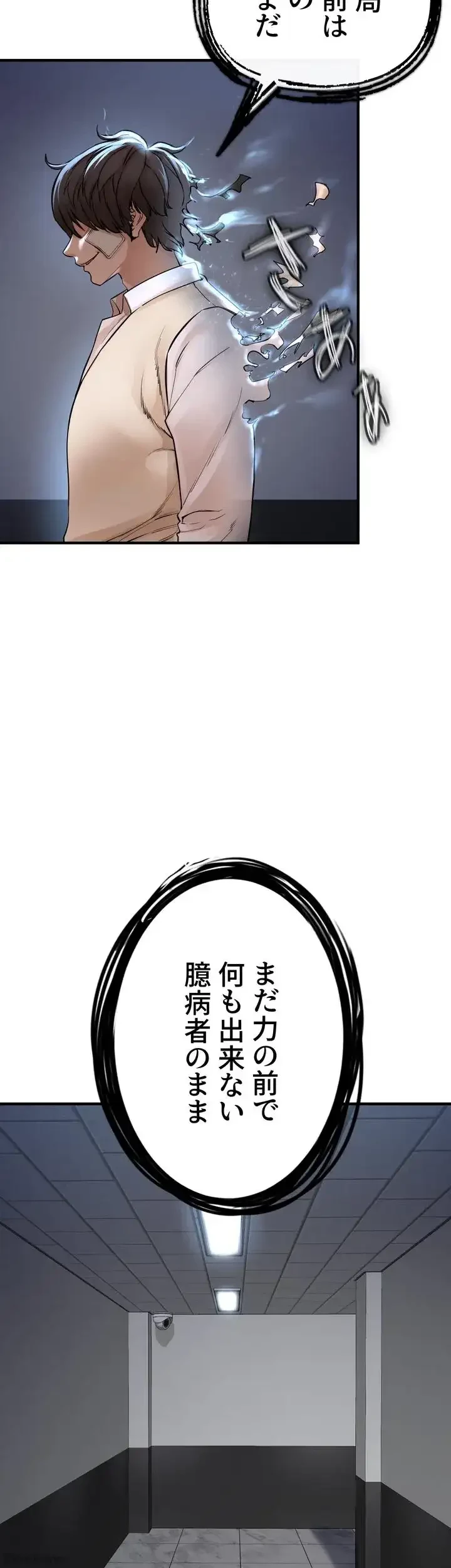 イジメの果て 第7話 - 59