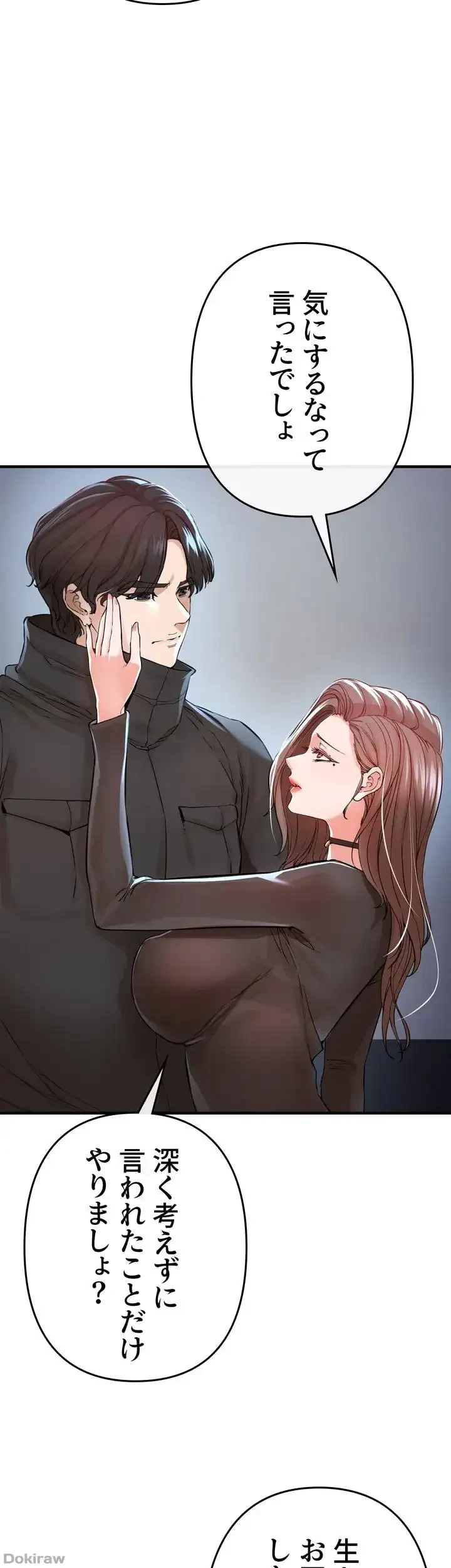 イジメの果て 第7話 - 70