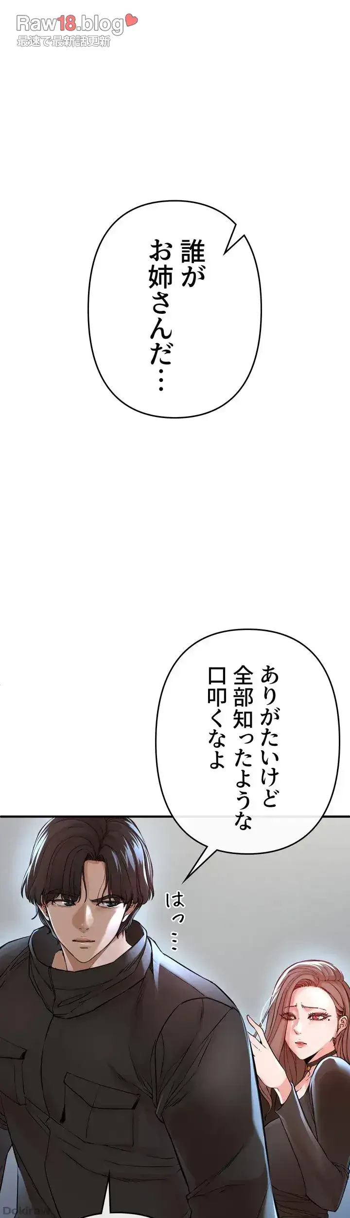 イジメの果て 第7話 - 72