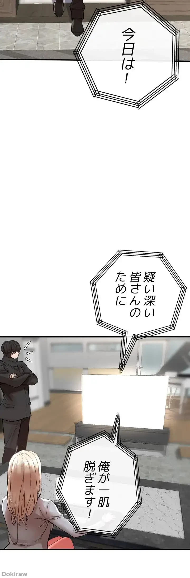 イジメの果て 第7話 - 75