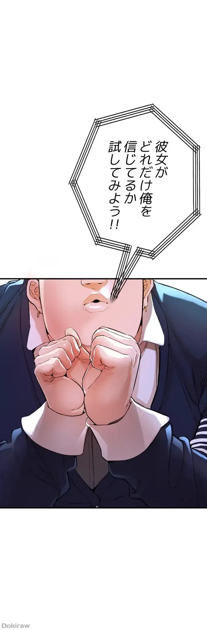 イジメの果て 第7話 - 76