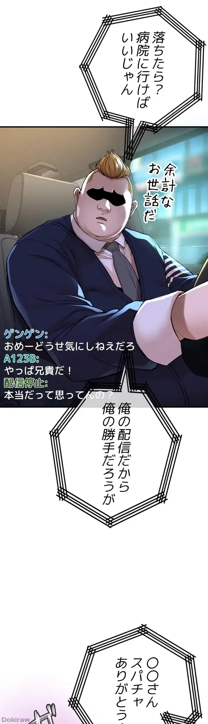 イジメの果て 第7話 - 80