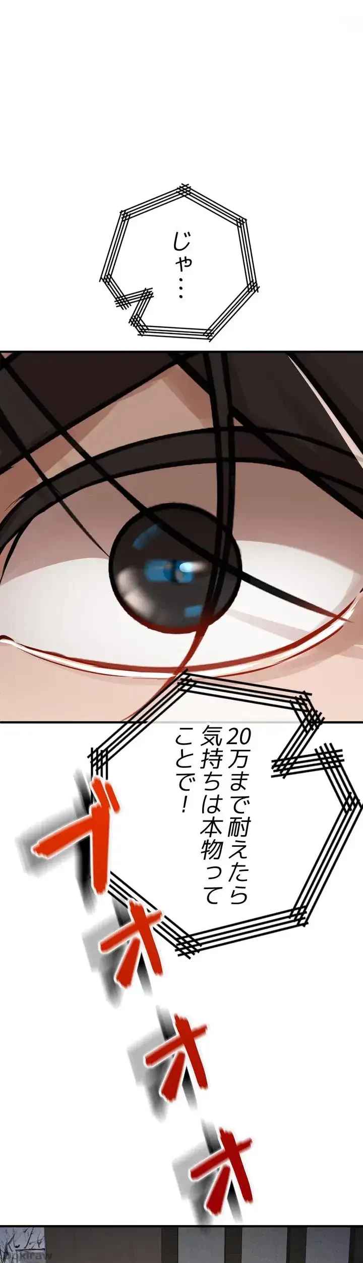 イジメの果て 第7話 - 84