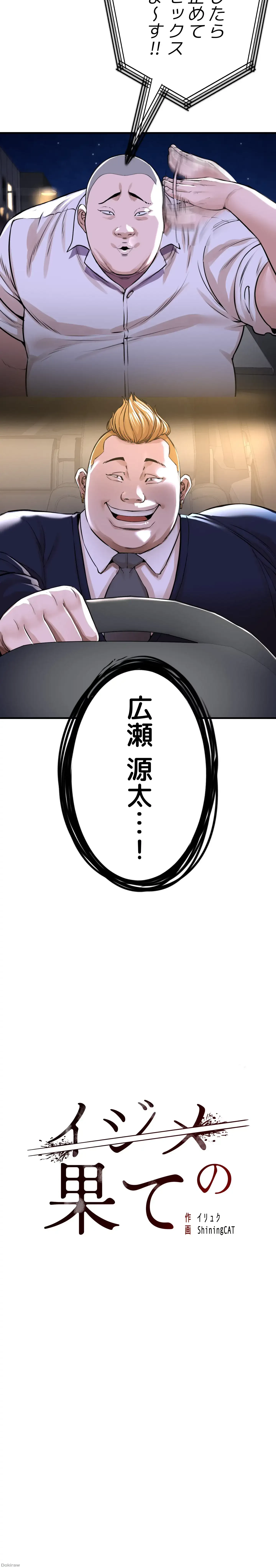 イジメの果て 第8話 - 3