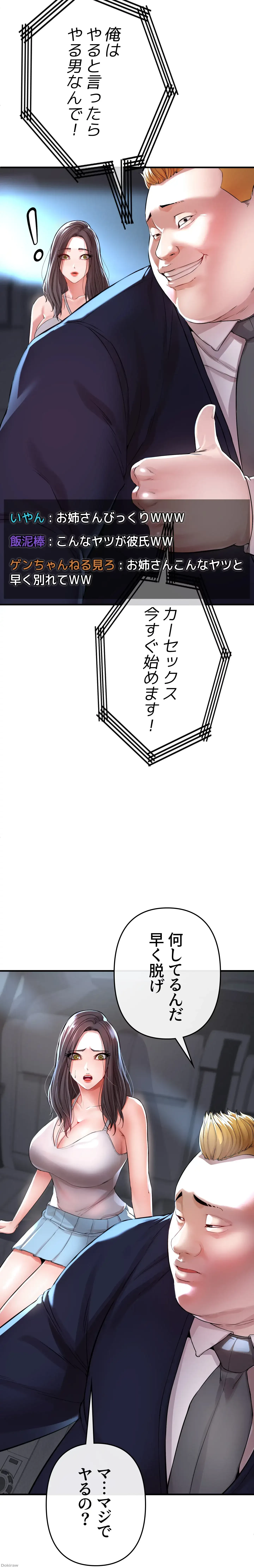 イジメの果て 第8話 - 5