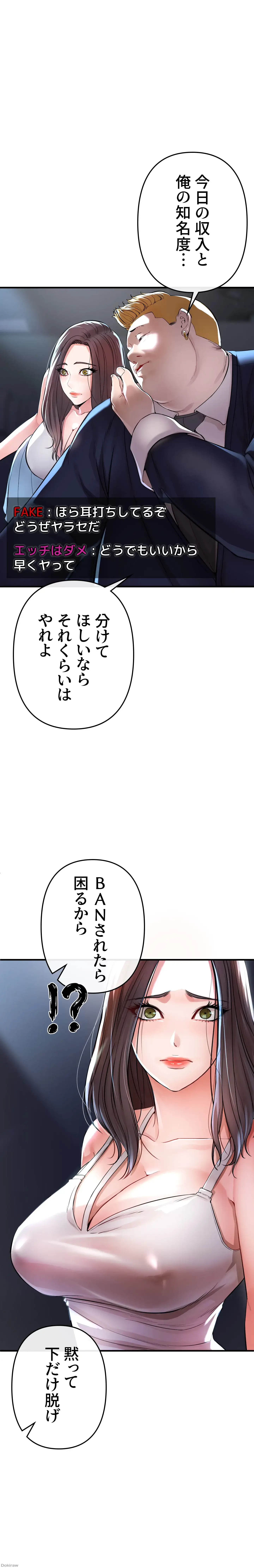 イジメの果て 第8話 - 6