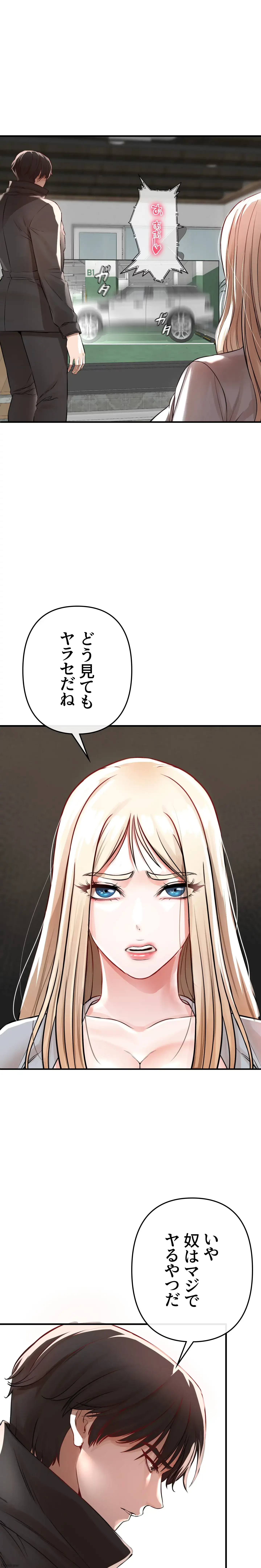 イジメの果て 第8話 - 17