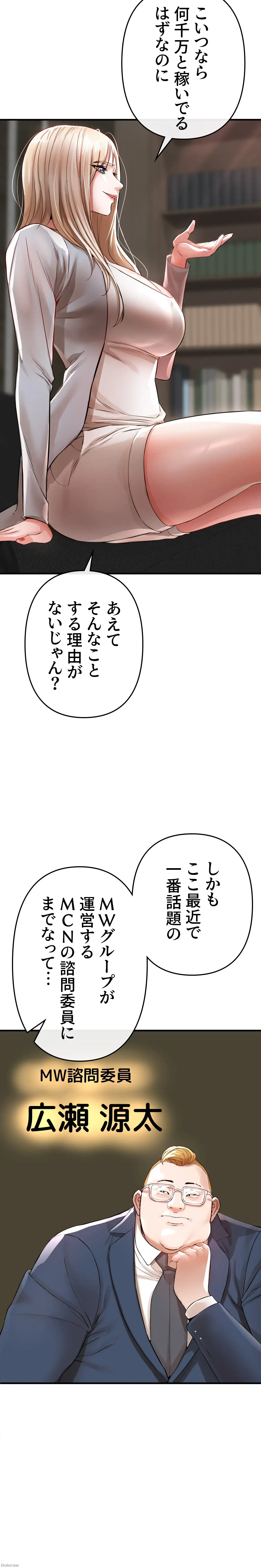 イジメの果て 第8話 - 19