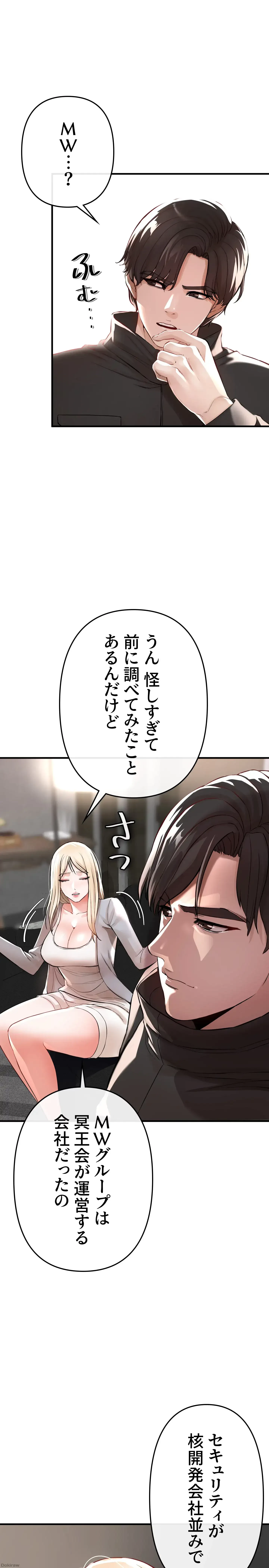 イジメの果て 第8話 - 20