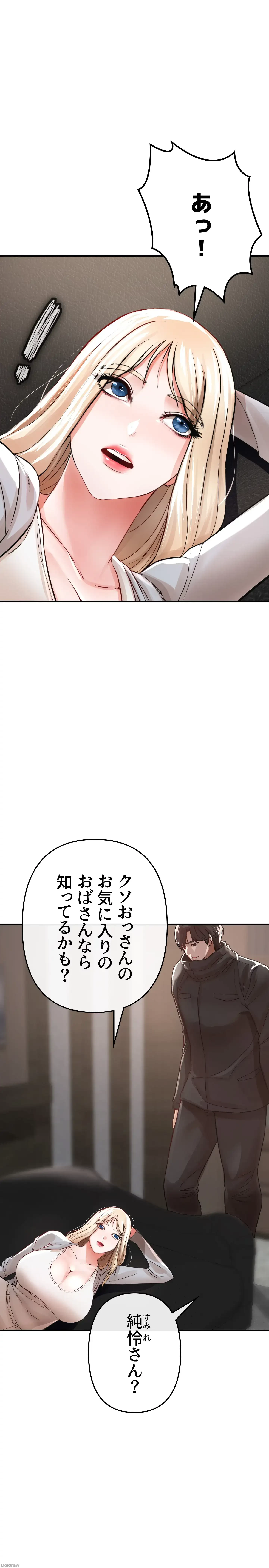 イジメの果て 第8話 - 22