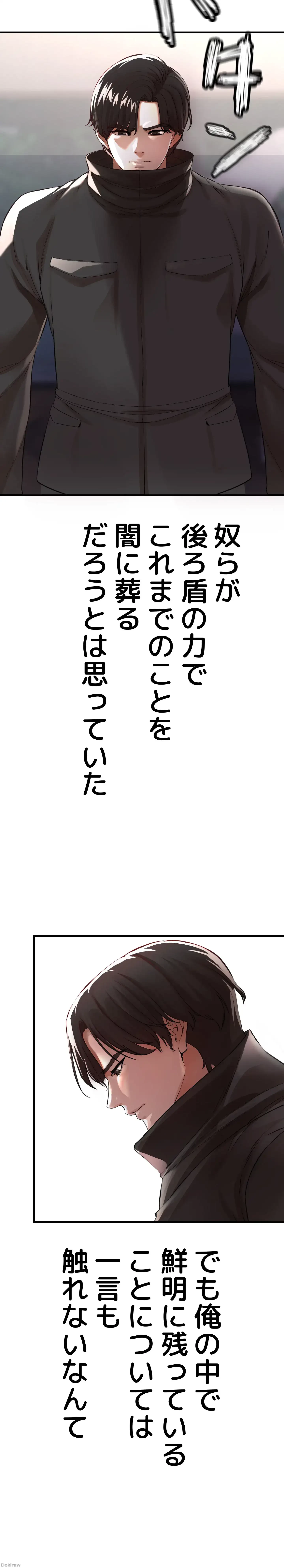 イジメの果て 第8話 - 25