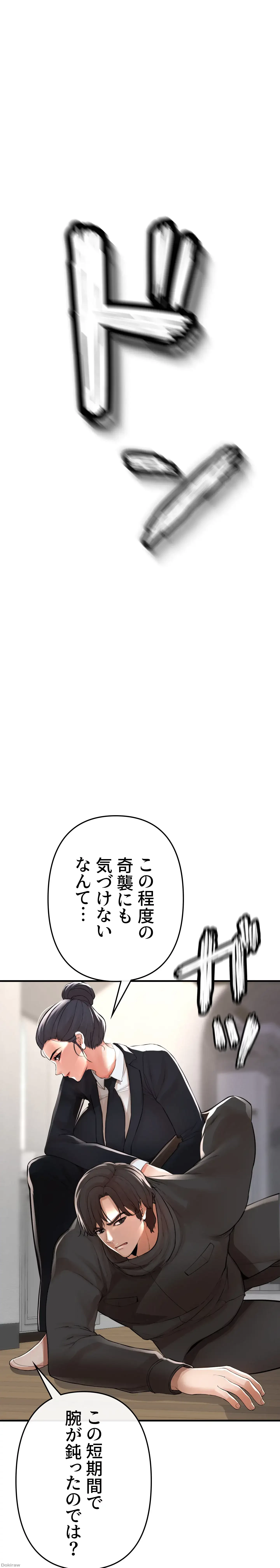 イジメの果て 第8話 - 32