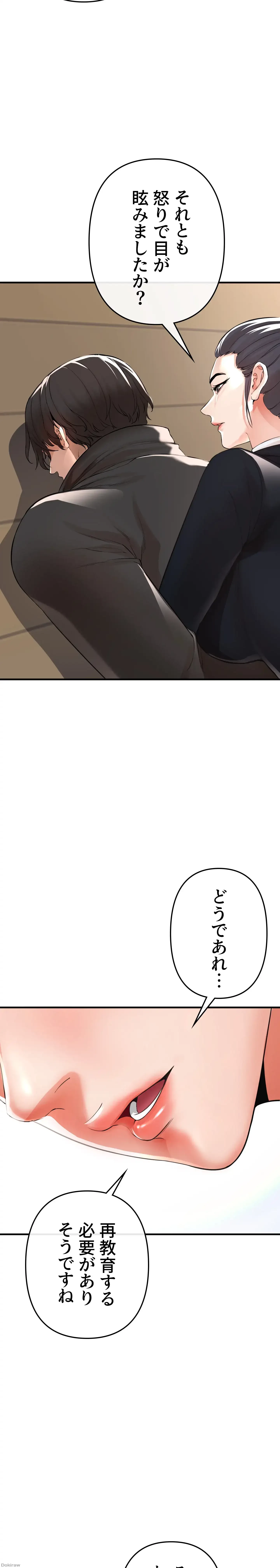 イジメの果て 第8話 - 33
