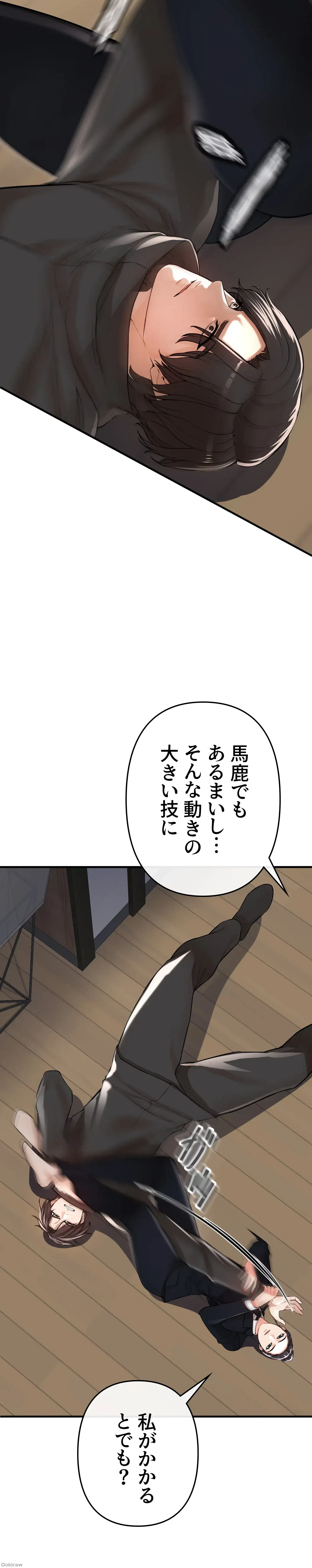 イジメの果て 第8話 - 45
