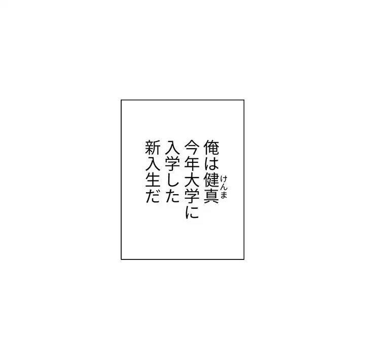 大学生活はサークルから 第1話 - 7