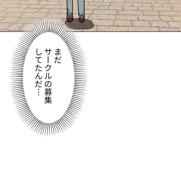 大学生活はサークルから 第1話 - 24