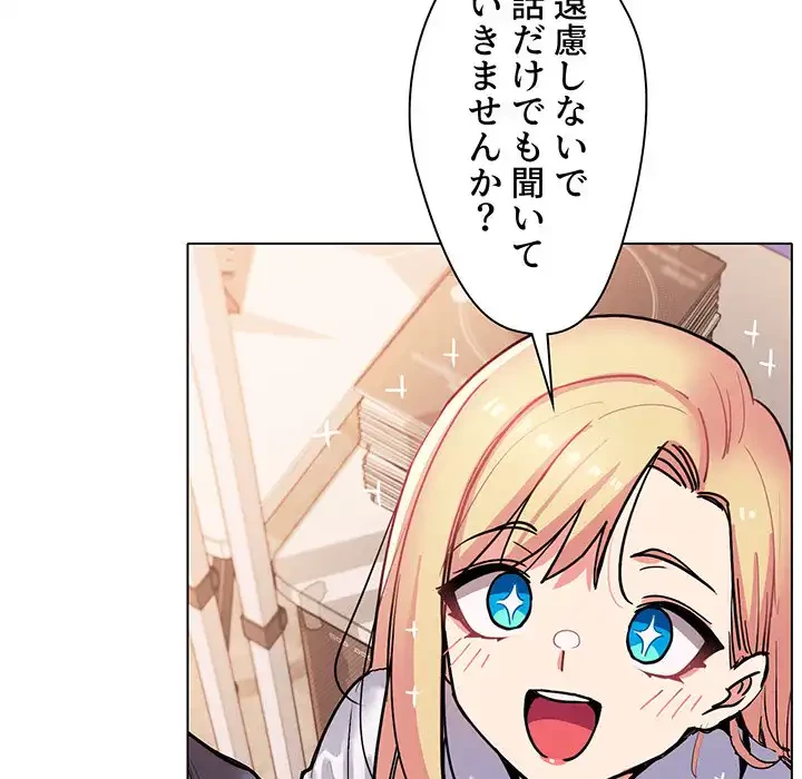 大学生活はサークルから 第1話 - 56