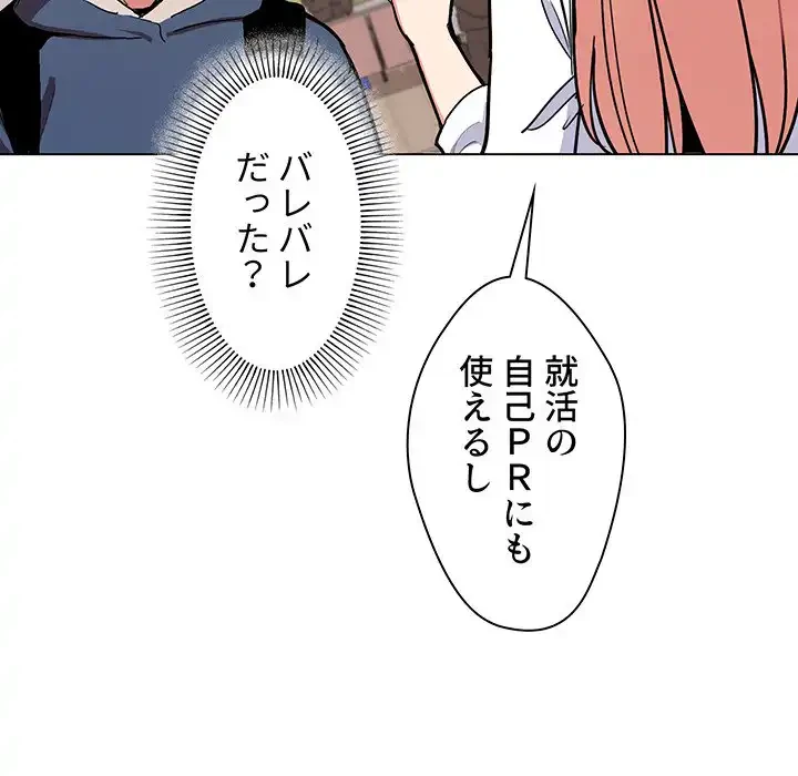 大学生活はサークルから 第1話 - 66