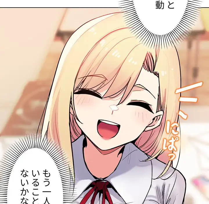 大学生活はサークルから 第1話 - 68