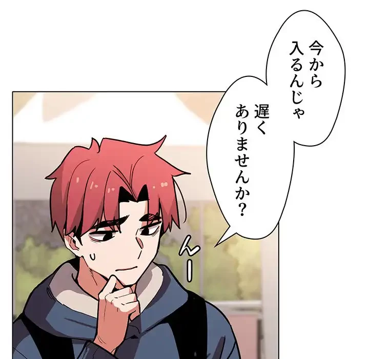 大学生活はサークルから 第1話 - 70