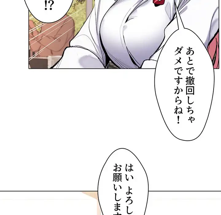 大学生活はサークルから 第1話 - 77