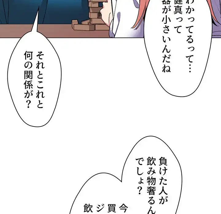 大学生活はサークルから 第1話 - 99