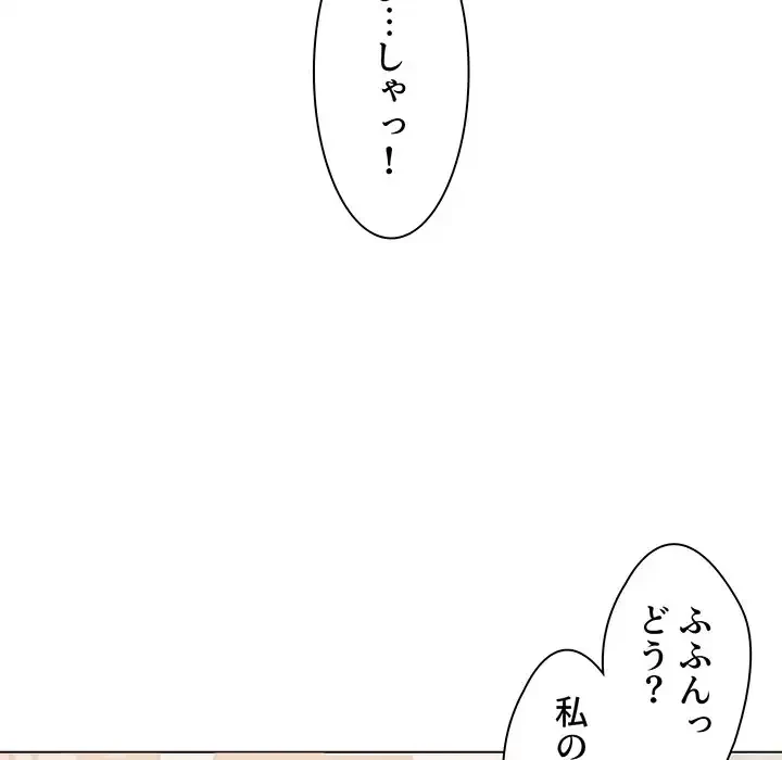 大学生活はサークルから 第1話 - 102