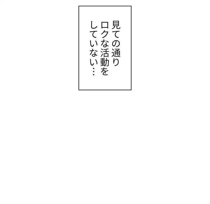 大学生活はサークルから 第1話 - 105