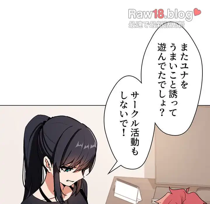 大学生活はサークルから 第1話 - 119
