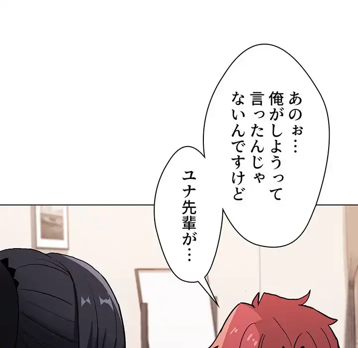 大学生活はサークルから 第1話 - 121