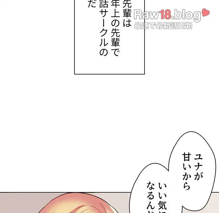 大学生活はサークルから 第1話 - 133