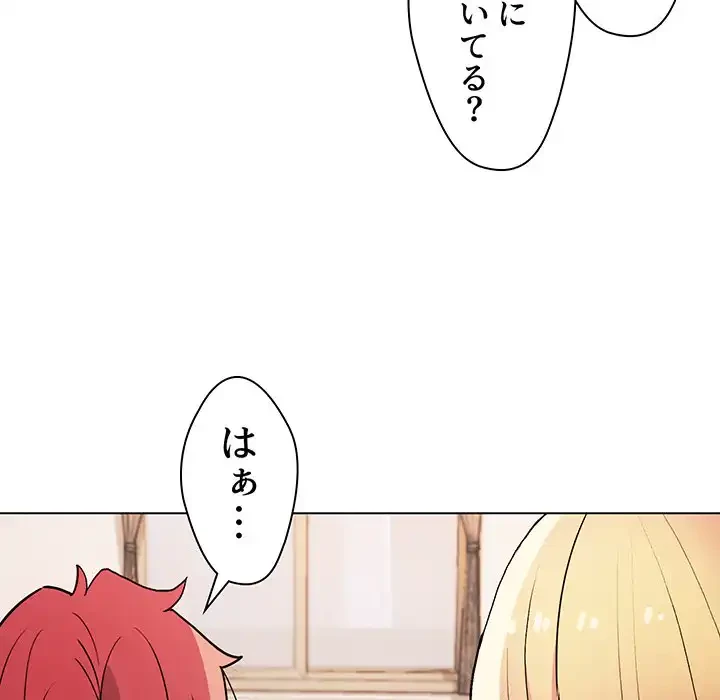 大学生活はサークルから 第1話 - 138
