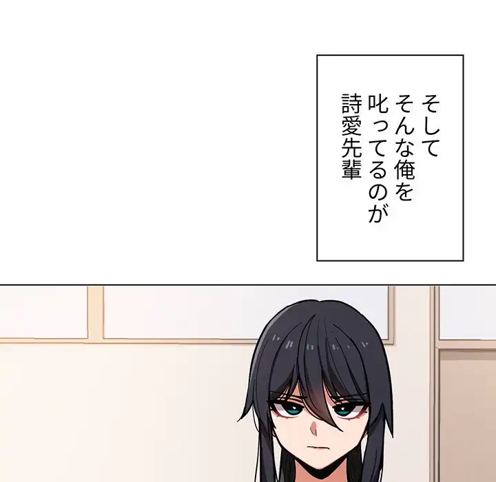 大学生活はサークルから 第1話 - 142
