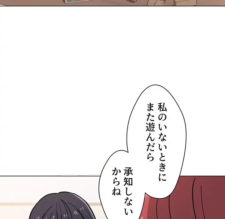 大学生活はサークルから 第1話 - 169