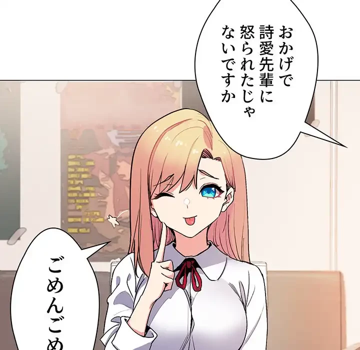 大学生活はサークルから 第1話 - 179
