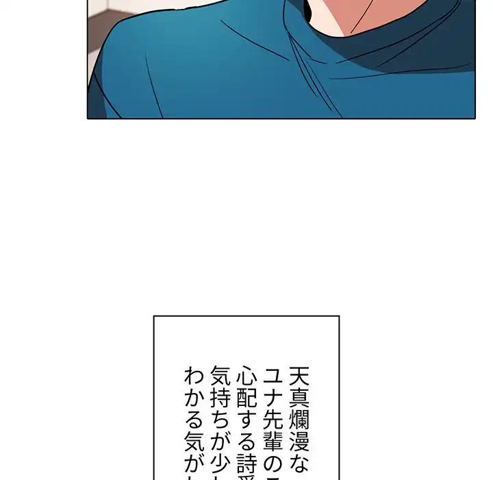 大学生活はサークルから 第1話 - 187