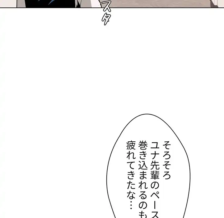 大学生活はサークルから 第1話 - 190