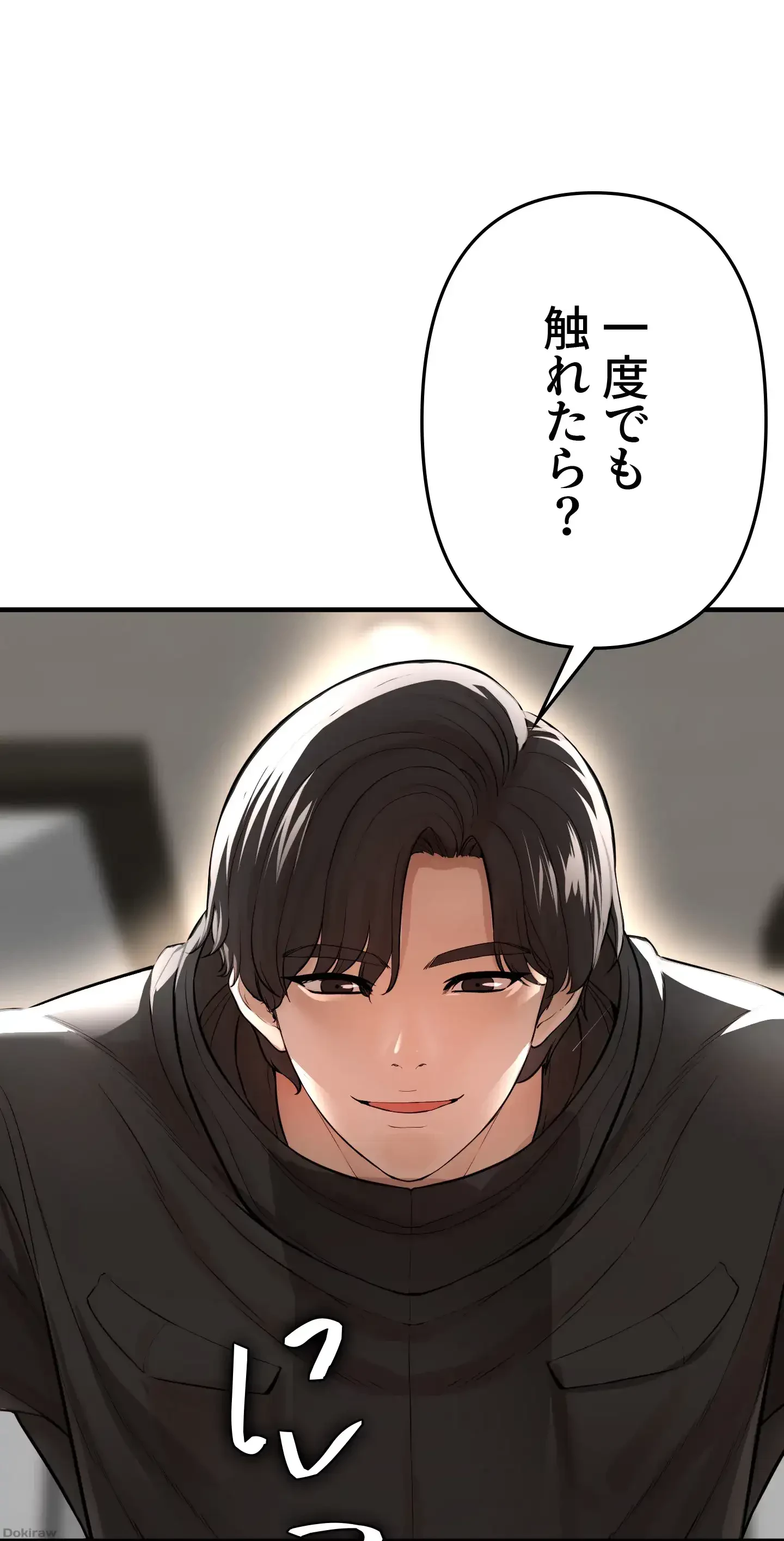 イジメの果て 第9話 - 1