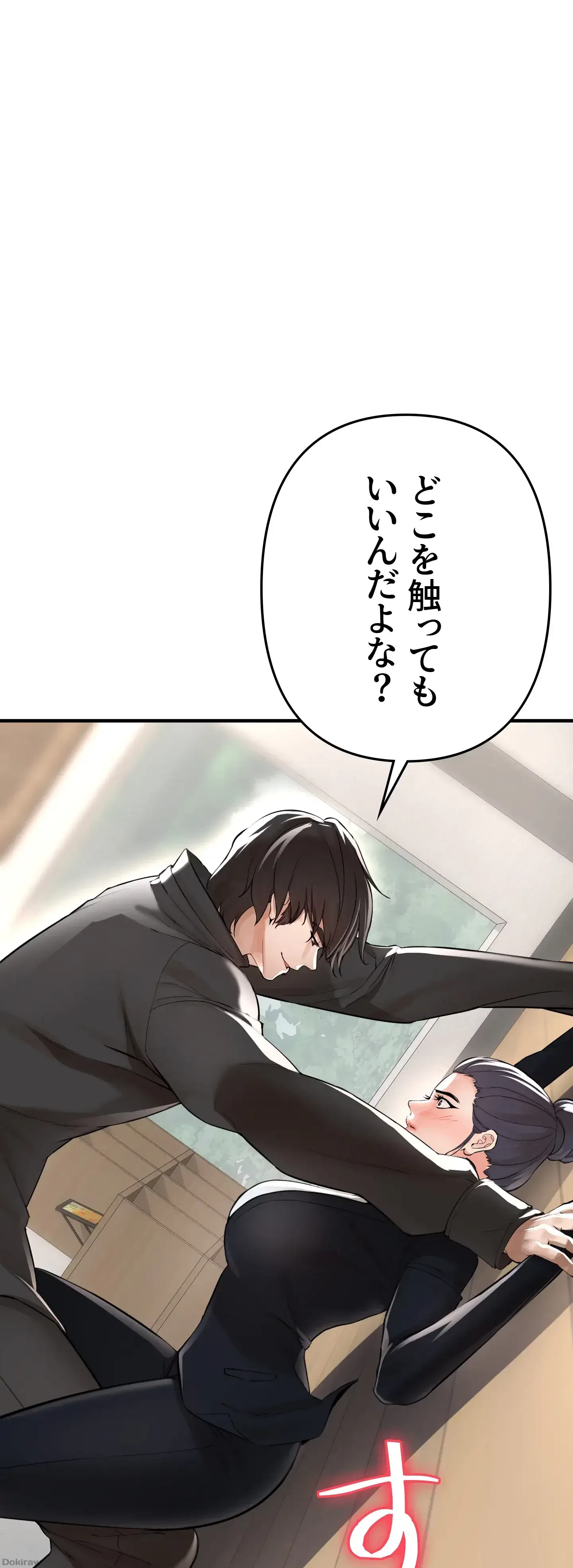 イジメの果て 第9話 - 5