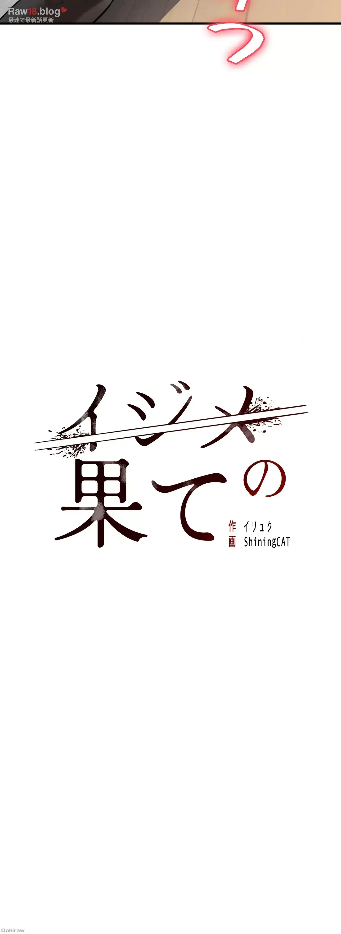 イジメの果て 第9話 - 6