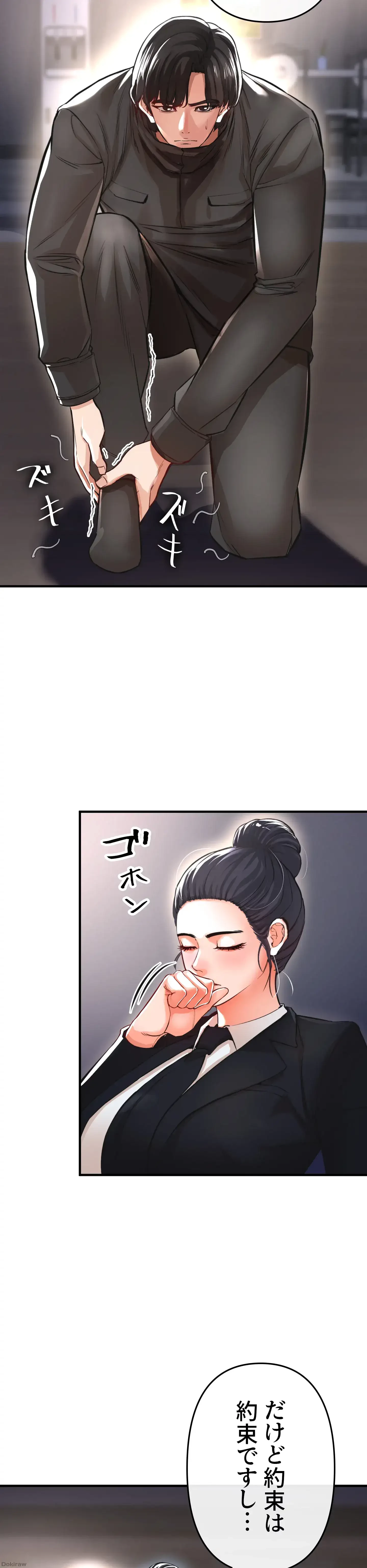 イジメの果て 第9話 - 17