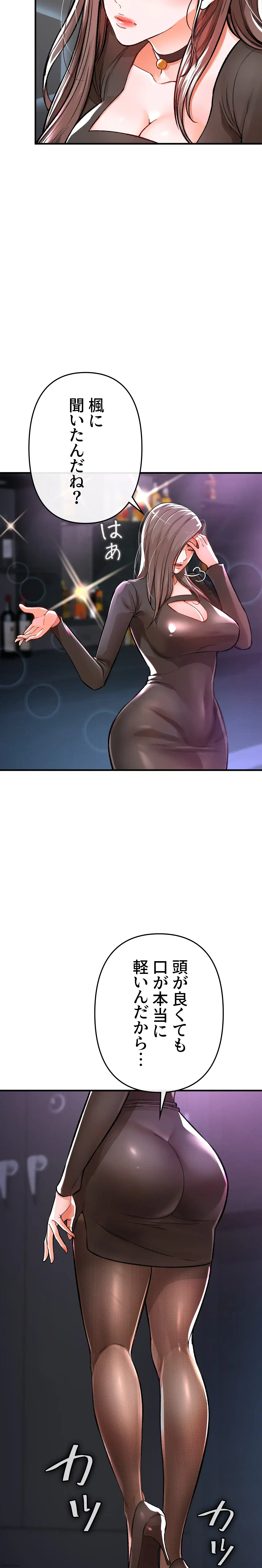 イジメの果て 第9話 - 23