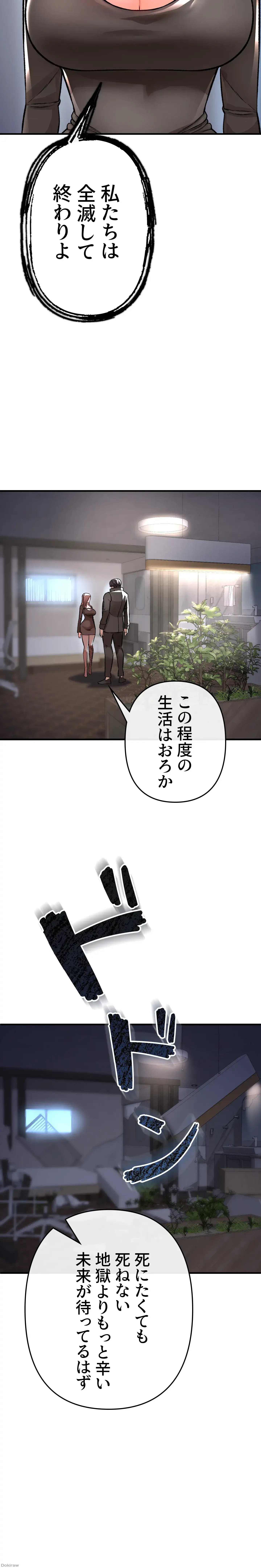 イジメの果て 第9話 - 44