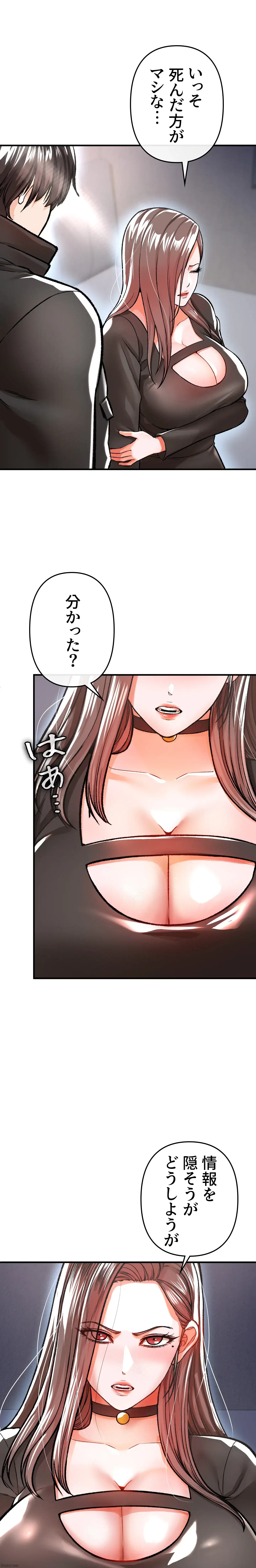 イジメの果て 第9話 - 45