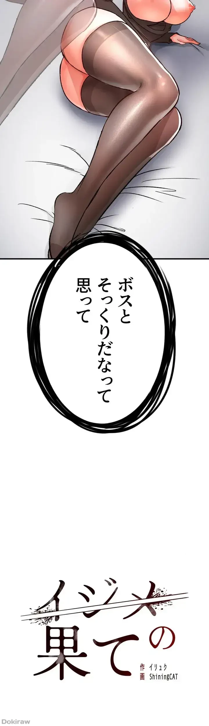 イジメの果て 第11話 - 5